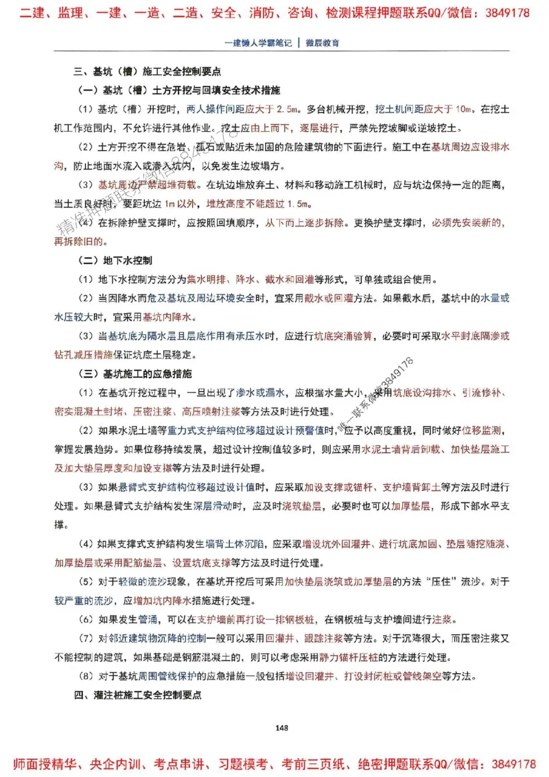 25一建建筑懒人学霸笔记_2026年一级建造师_2026年一建建筑_2025年一建建筑SVIP_01-精华文档✿电子教材✿历年真题_41-建筑《懒人学霸笔记》SMR推荐