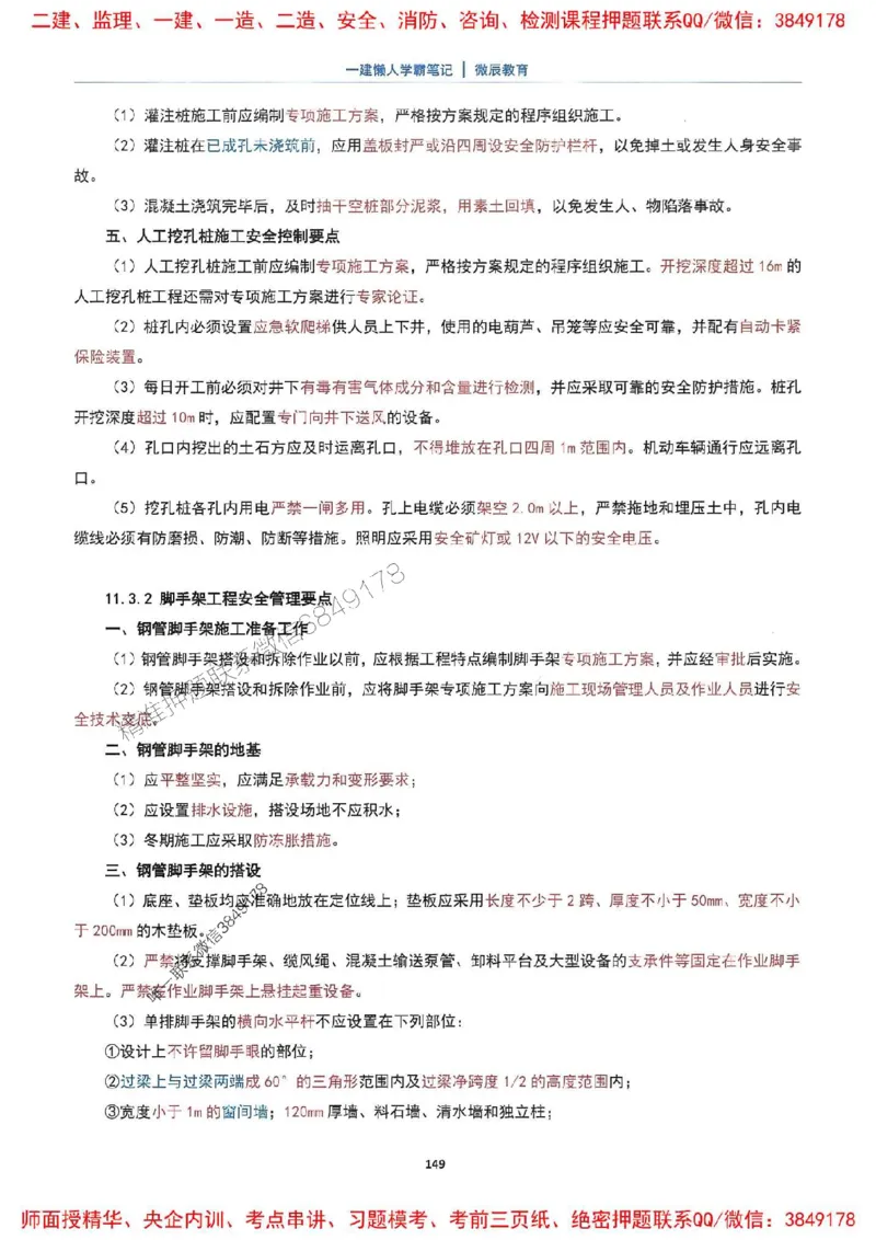 25一建建筑懒人学霸笔记_2026年一级建造师_2026年一建建筑_2025年一建建筑SVIP_01-精华文档✿电子教材✿历年真题_41-建筑《懒人学霸笔记》SMR推荐