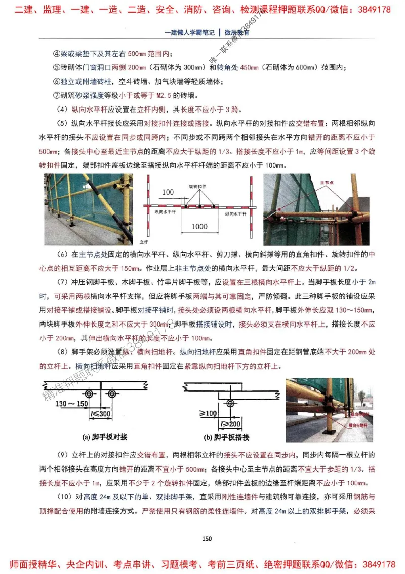 25一建建筑懒人学霸笔记_2026年一级建造师_2026年一建建筑_2025年一建建筑SVIP_01-精华文档✿电子教材✿历年真题_41-建筑《懒人学霸笔记》SMR推荐