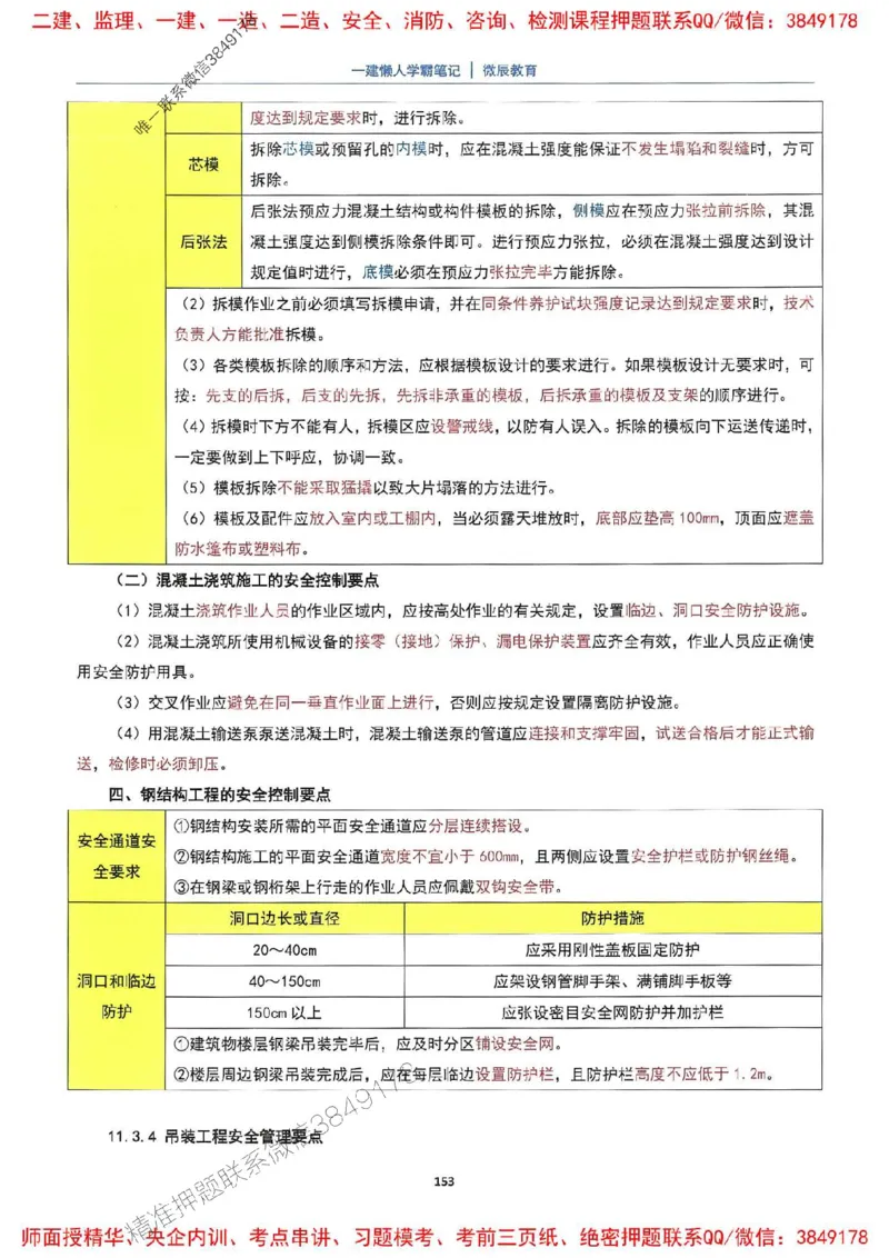 25一建建筑懒人学霸笔记_2026年一级建造师_2026年一建建筑_2025年一建建筑SVIP_01-精华文档✿电子教材✿历年真题_41-建筑《懒人学霸笔记》SMR推荐
