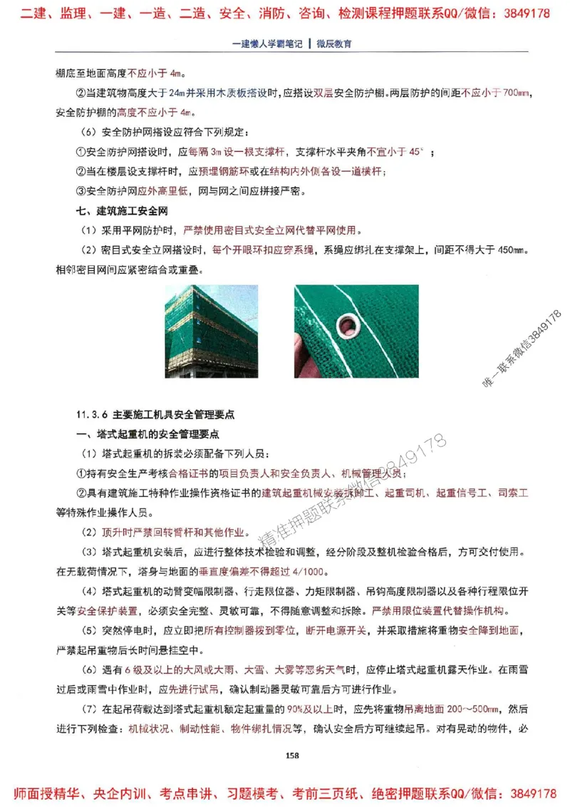 25一建建筑懒人学霸笔记_2026年一级建造师_2026年一建建筑_2025年一建建筑SVIP_01-精华文档✿电子教材✿历年真题_41-建筑《懒人学霸笔记》SMR推荐