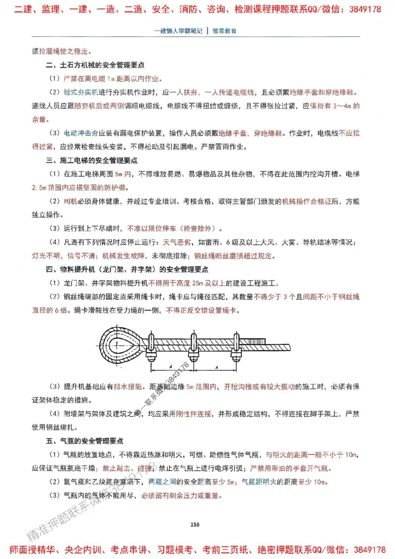 25一建建筑懒人学霸笔记_2026年一级建造师_2026年一建建筑_2025年一建建筑SVIP_01-精华文档✿电子教材✿历年真题_41-建筑《懒人学霸笔记》SMR推荐