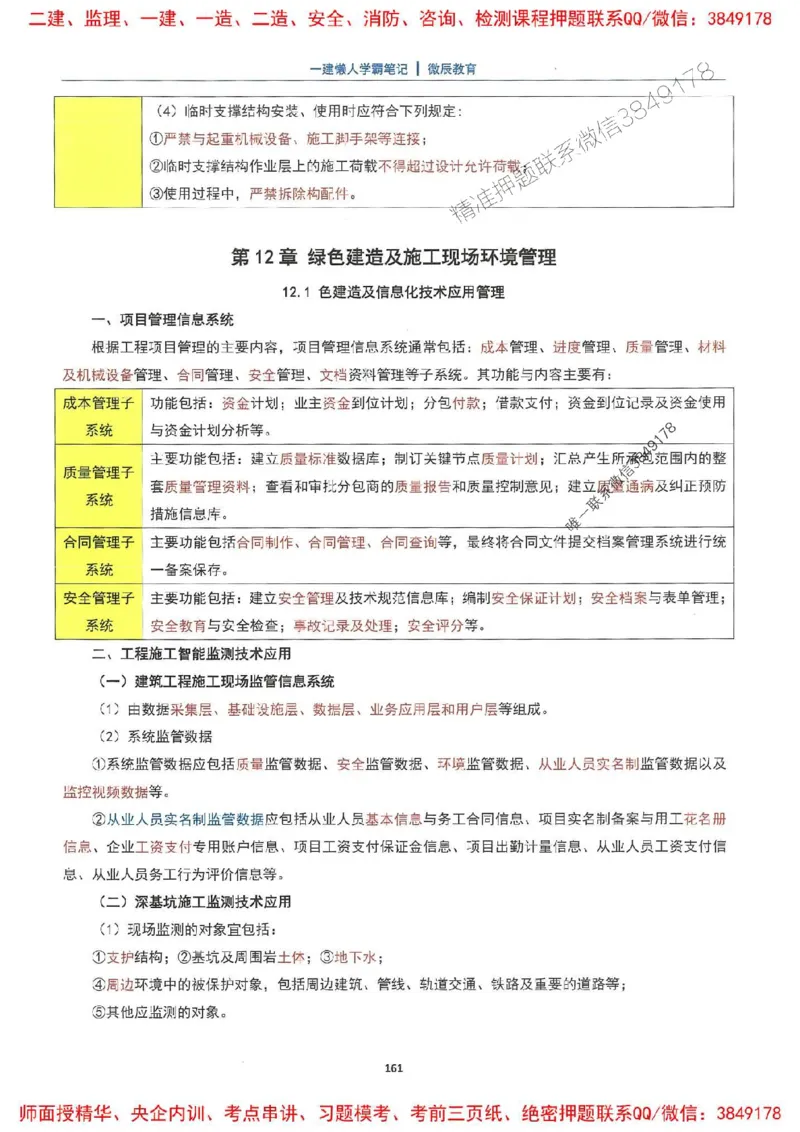 25一建建筑懒人学霸笔记_2026年一级建造师_2026年一建建筑_2025年一建建筑SVIP_01-精华文档✿电子教材✿历年真题_41-建筑《懒人学霸笔记》SMR推荐