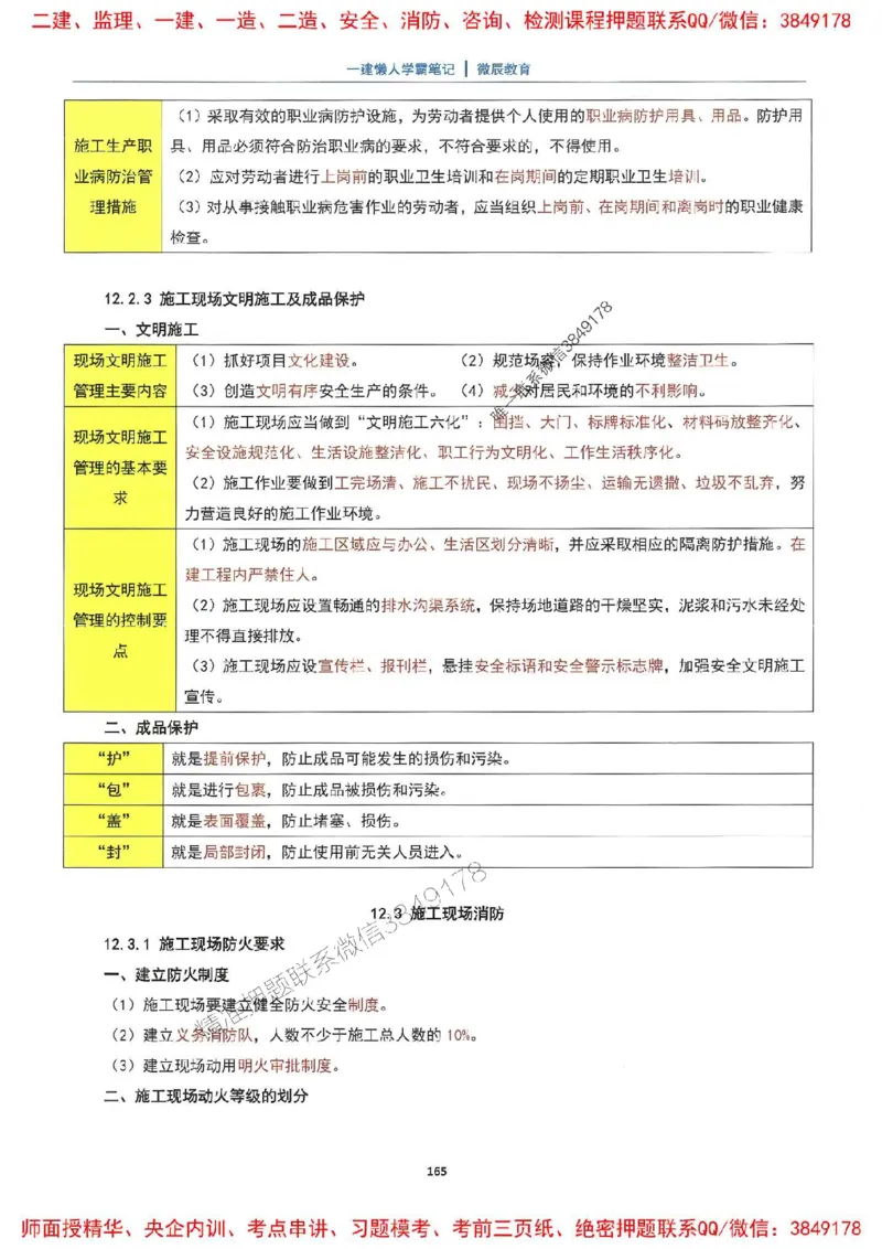 25一建建筑懒人学霸笔记_2026年一级建造师_2026年一建建筑_2025年一建建筑SVIP_01-精华文档✿电子教材✿历年真题_41-建筑《懒人学霸笔记》SMR推荐