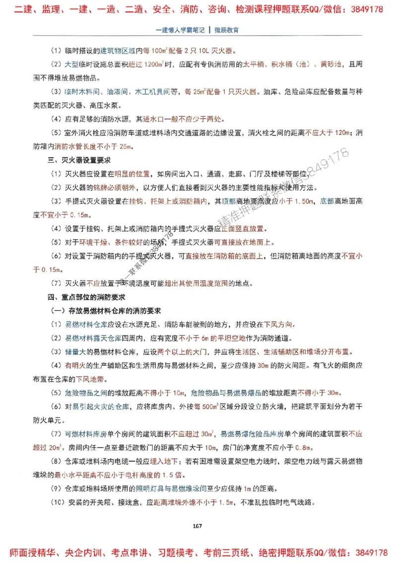 25一建建筑懒人学霸笔记_2026年一级建造师_2026年一建建筑_2025年一建建筑SVIP_01-精华文档✿电子教材✿历年真题_41-建筑《懒人学霸笔记》SMR推荐