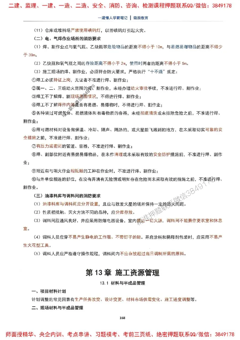 25一建建筑懒人学霸笔记_2026年一级建造师_2026年一建建筑_2025年一建建筑SVIP_01-精华文档✿电子教材✿历年真题_41-建筑《懒人学霸笔记》SMR推荐