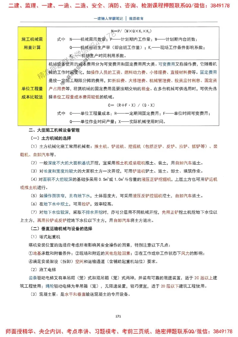 25一建建筑懒人学霸笔记_2026年一级建造师_2026年一建建筑_2025年一建建筑SVIP_01-精华文档✿电子教材✿历年真题_41-建筑《懒人学霸笔记》SMR推荐
