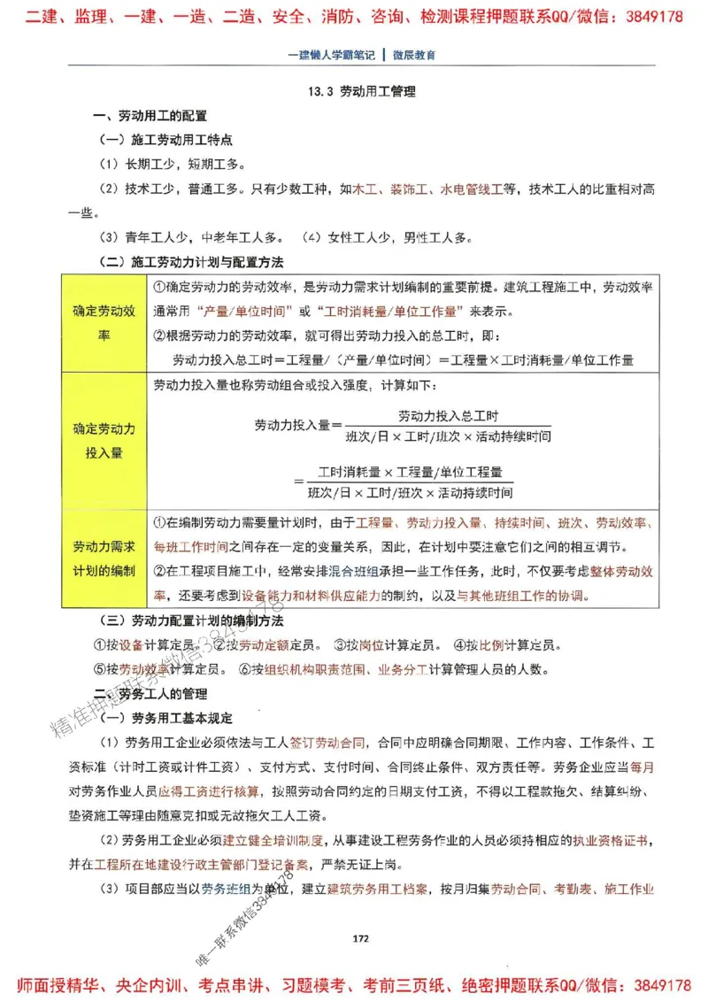 25一建建筑懒人学霸笔记_2026年一级建造师_2026年一建建筑_2025年一建建筑SVIP_01-精华文档✿电子教材✿历年真题_41-建筑《懒人学霸笔记》SMR推荐