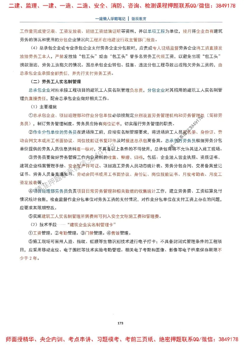 25一建建筑懒人学霸笔记_2026年一级建造师_2026年一建建筑_2025年一建建筑SVIP_01-精华文档✿电子教材✿历年真题_41-建筑《懒人学霸笔记》SMR推荐