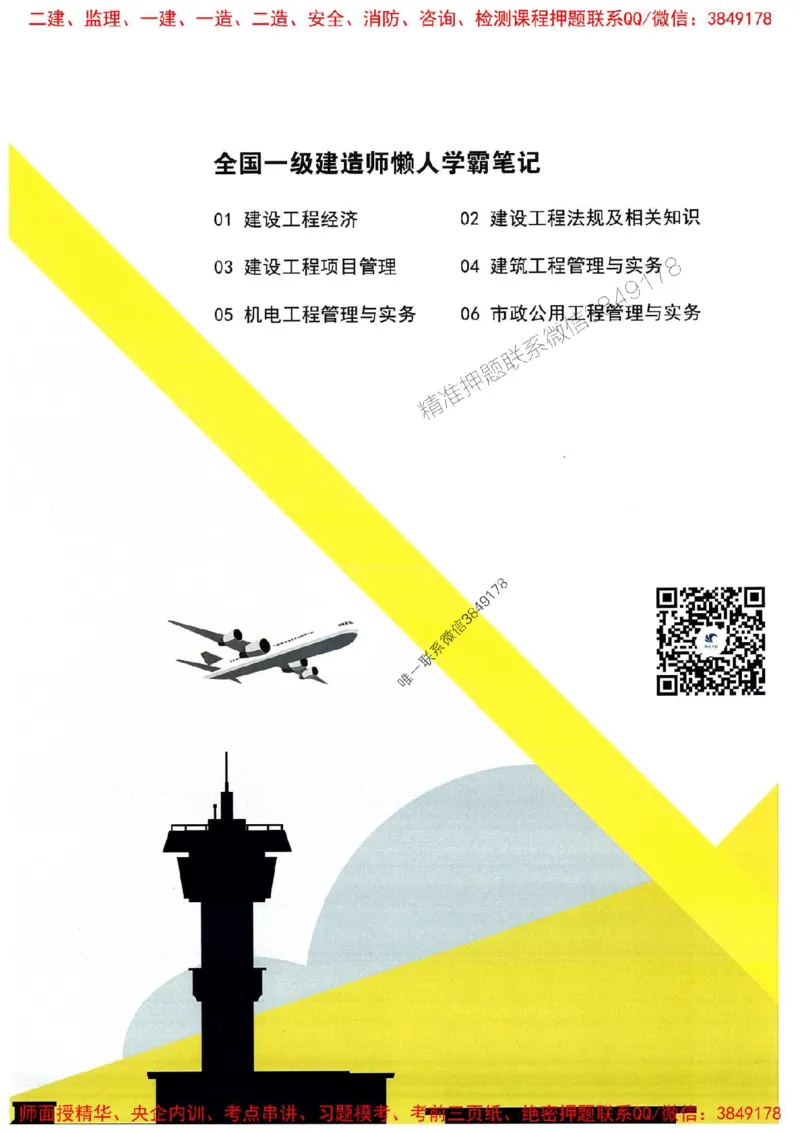 25一建建筑懒人学霸笔记_2026年一级建造师_2026年一建建筑_2025年一建建筑SVIP_01-精华文档✿电子教材✿历年真题_41-建筑《懒人学霸笔记》SMR推荐