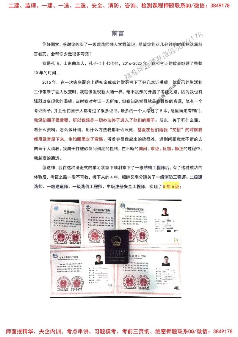 25一建建筑懒人学霸笔记_2026年一级建造师_2026年一建建筑_2025年一建建筑SVIP_01-精华文档✿电子教材✿历年真题_41-建筑《懒人学霸笔记》SMR推荐