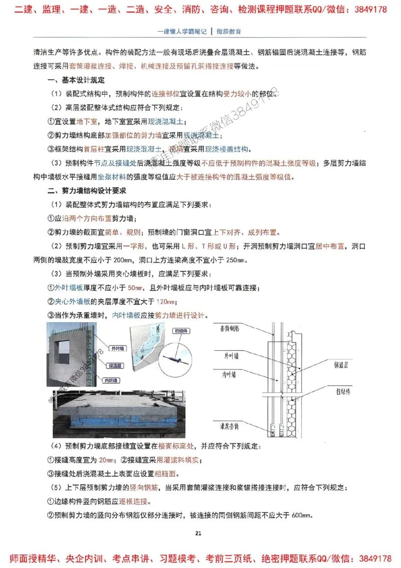 25一建建筑懒人学霸笔记_2026年一级建造师_2026年一建建筑_2025年一建建筑SVIP_01-精华文档✿电子教材✿历年真题_41-建筑《懒人学霸笔记》SMR推荐