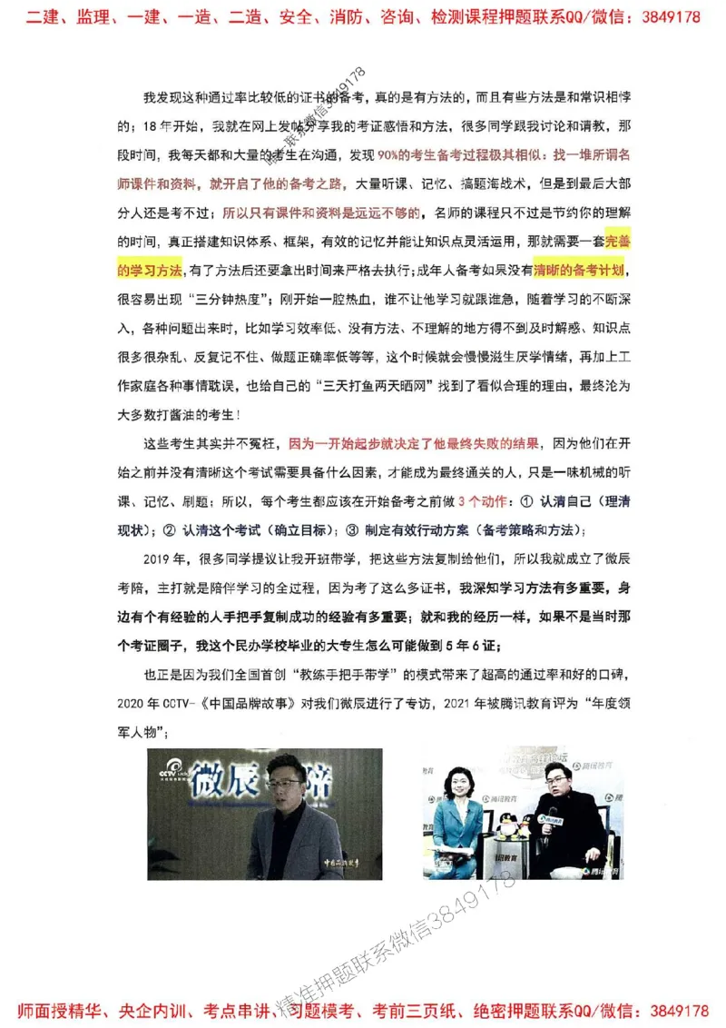 25一建建筑懒人学霸笔记_2026年一级建造师_2026年一建建筑_2025年一建建筑SVIP_01-精华文档✿电子教材✿历年真题_41-建筑《懒人学霸笔记》SMR推荐