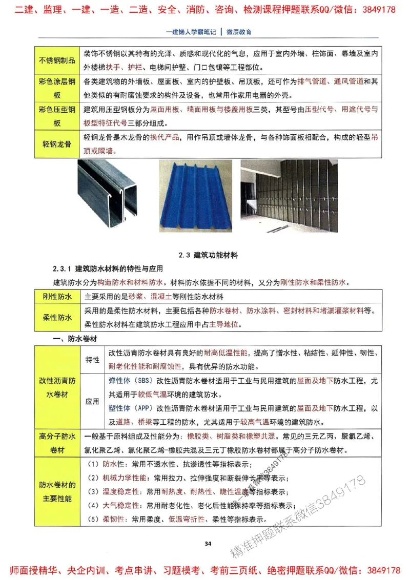 25一建建筑懒人学霸笔记_2026年一级建造师_2026年一建建筑_2025年一建建筑SVIP_01-精华文档✿电子教材✿历年真题_41-建筑《懒人学霸笔记》SMR推荐