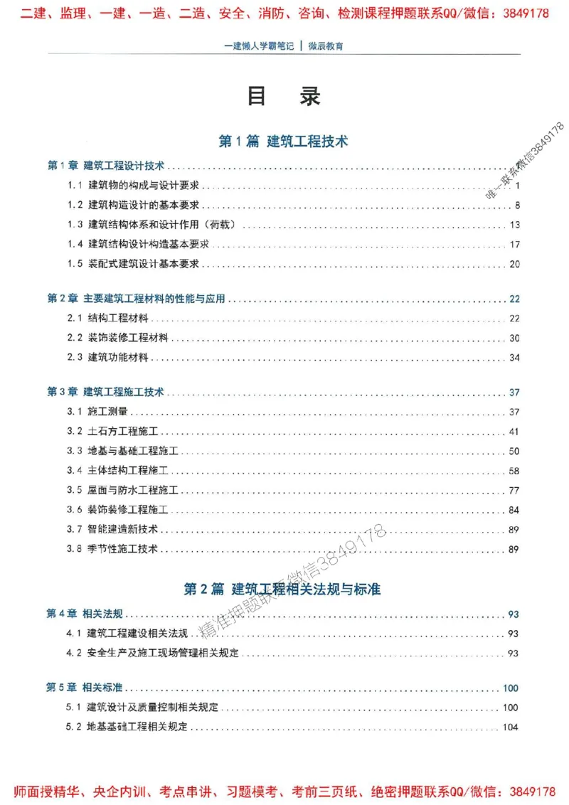 25一建建筑懒人学霸笔记_2026年一级建造师_2026年一建建筑_2025年一建建筑SVIP_01-精华文档✿电子教材✿历年真题_41-建筑《懒人学霸笔记》SMR推荐