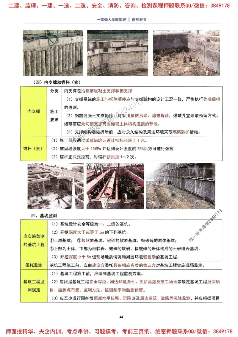 25一建建筑懒人学霸笔记_2026年一级建造师_2026年一建建筑_2025年一建建筑SVIP_01-精华文档✿电子教材✿历年真题_41-建筑《懒人学霸笔记》SMR推荐