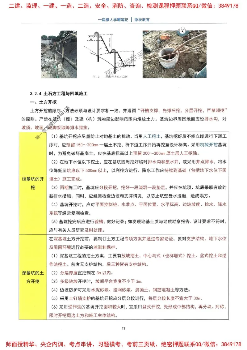 25一建建筑懒人学霸笔记_2026年一级建造师_2026年一建建筑_2025年一建建筑SVIP_01-精华文档✿电子教材✿历年真题_41-建筑《懒人学霸笔记》SMR推荐