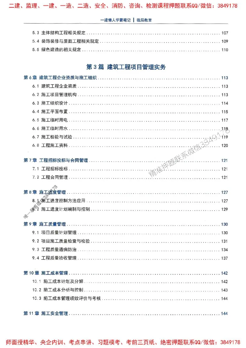 25一建建筑懒人学霸笔记_2026年一级建造师_2026年一建建筑_2025年一建建筑SVIP_01-精华文档✿电子教材✿历年真题_41-建筑《懒人学霸笔记》SMR推荐