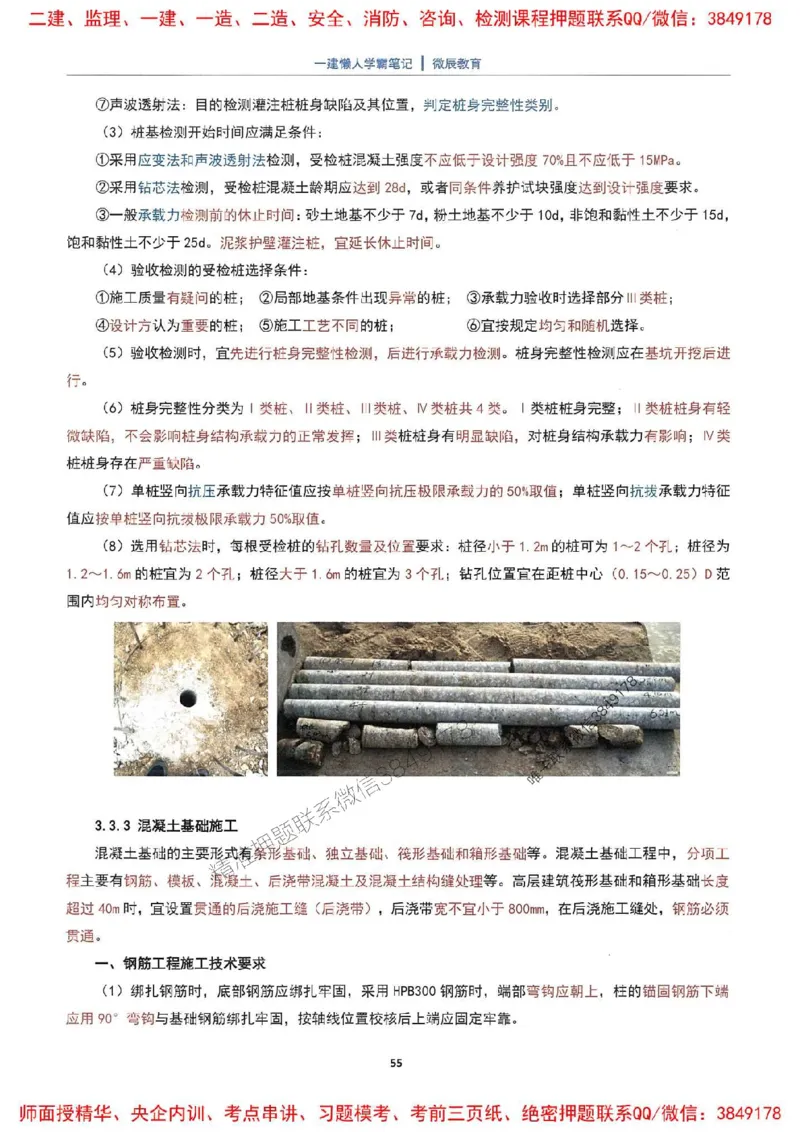 25一建建筑懒人学霸笔记_2026年一级建造师_2026年一建建筑_2025年一建建筑SVIP_01-精华文档✿电子教材✿历年真题_41-建筑《懒人学霸笔记》SMR推荐