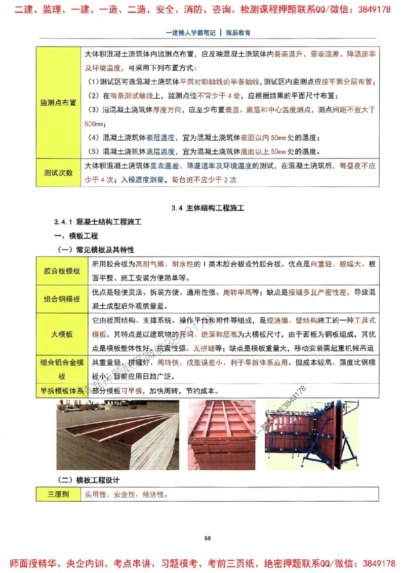 25一建建筑懒人学霸笔记_2026年一级建造师_2026年一建建筑_2025年一建建筑SVIP_01-精华文档✿电子教材✿历年真题_41-建筑《懒人学霸笔记》SMR推荐