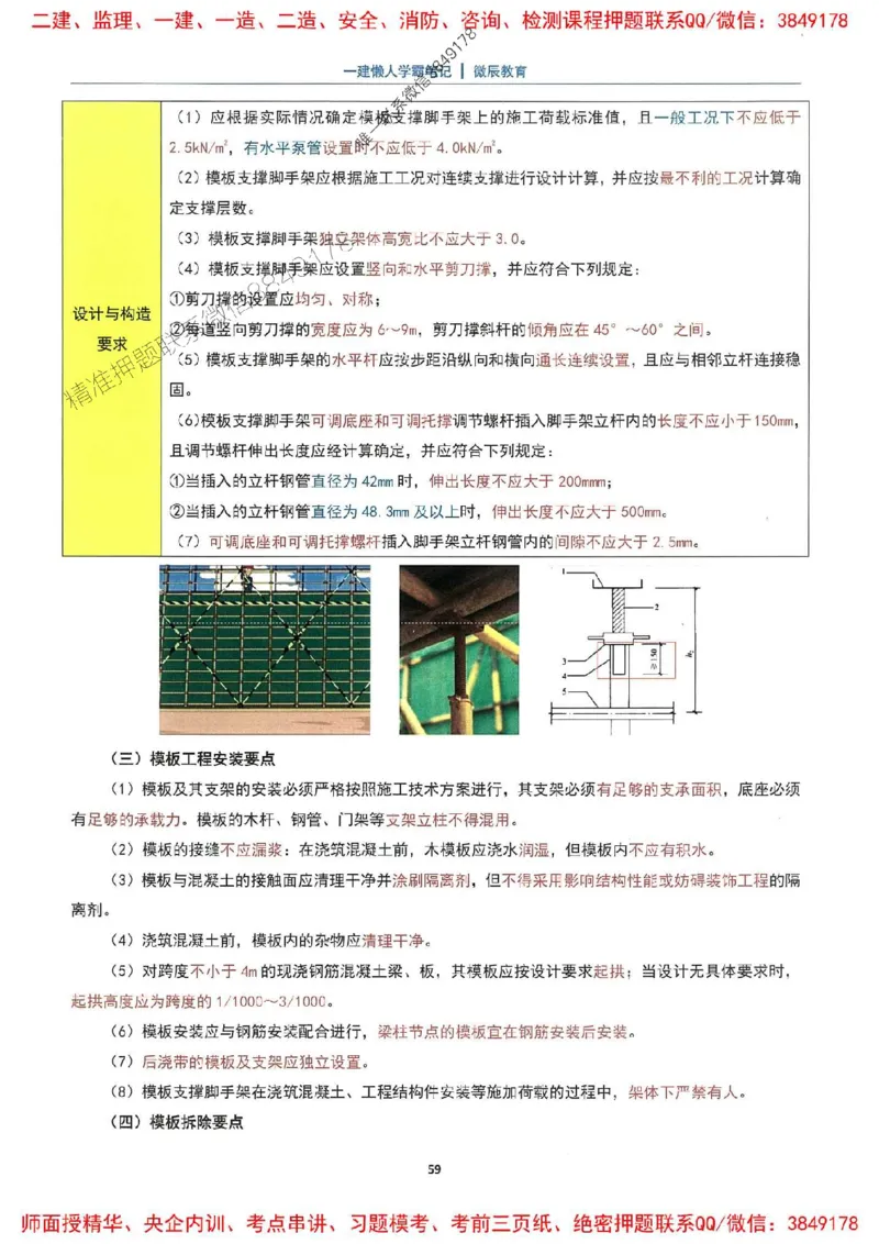 25一建建筑懒人学霸笔记_2026年一级建造师_2026年一建建筑_2025年一建建筑SVIP_01-精华文档✿电子教材✿历年真题_41-建筑《懒人学霸笔记》SMR推荐