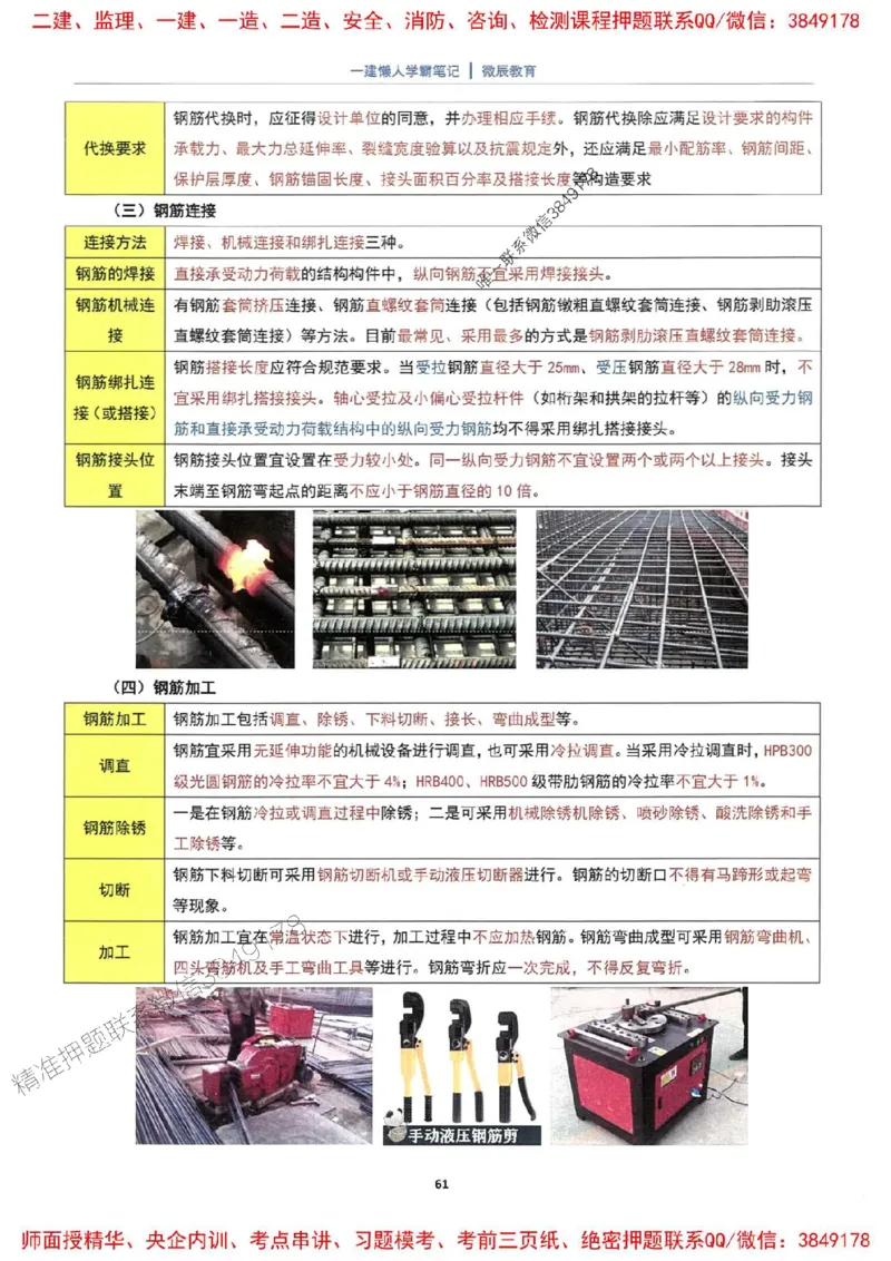 25一建建筑懒人学霸笔记_2026年一级建造师_2026年一建建筑_2025年一建建筑SVIP_01-精华文档✿电子教材✿历年真题_41-建筑《懒人学霸笔记》SMR推荐