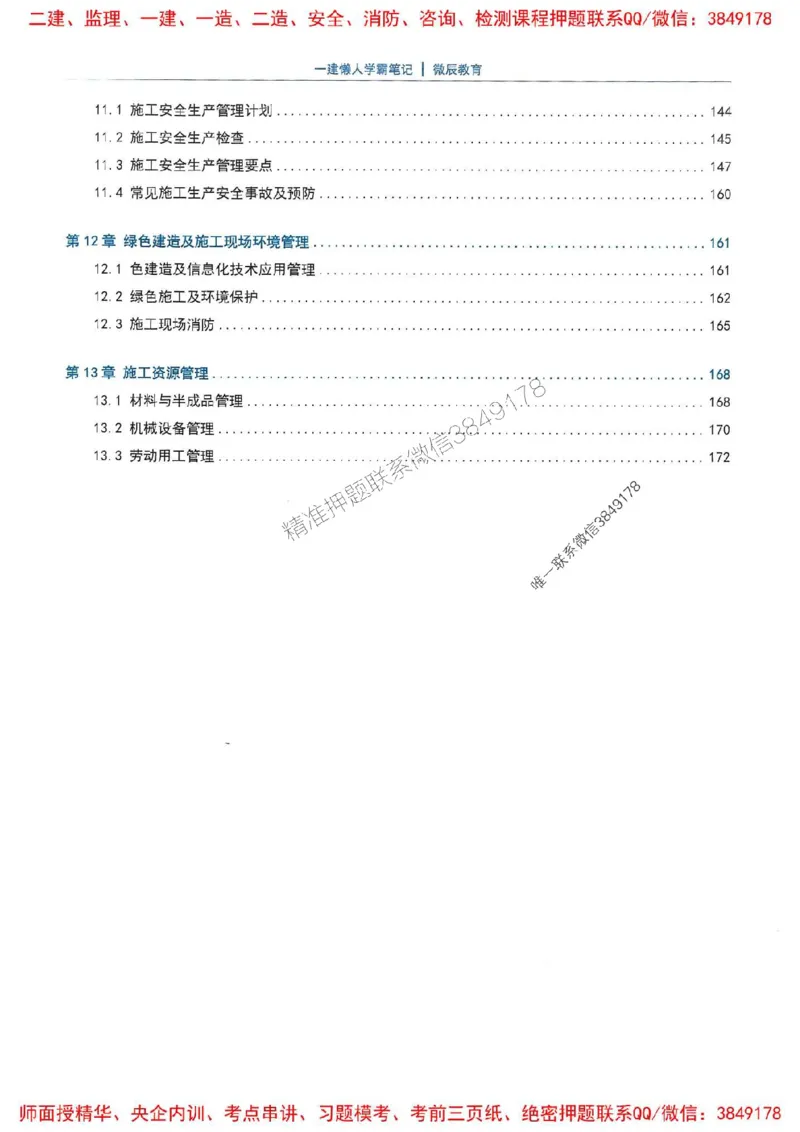 25一建建筑懒人学霸笔记_2026年一级建造师_2026年一建建筑_2025年一建建筑SVIP_01-精华文档✿电子教材✿历年真题_41-建筑《懒人学霸笔记》SMR推荐