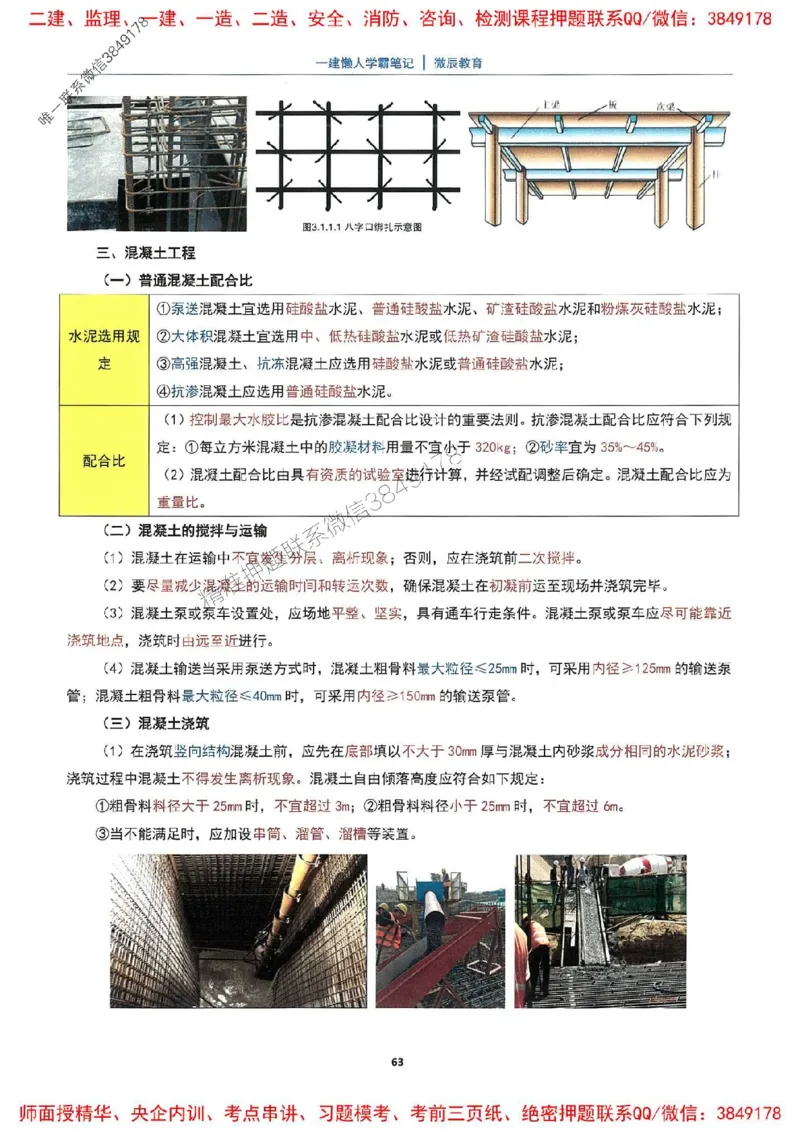 25一建建筑懒人学霸笔记_2026年一级建造师_2026年一建建筑_2025年一建建筑SVIP_01-精华文档✿电子教材✿历年真题_41-建筑《懒人学霸笔记》SMR推荐