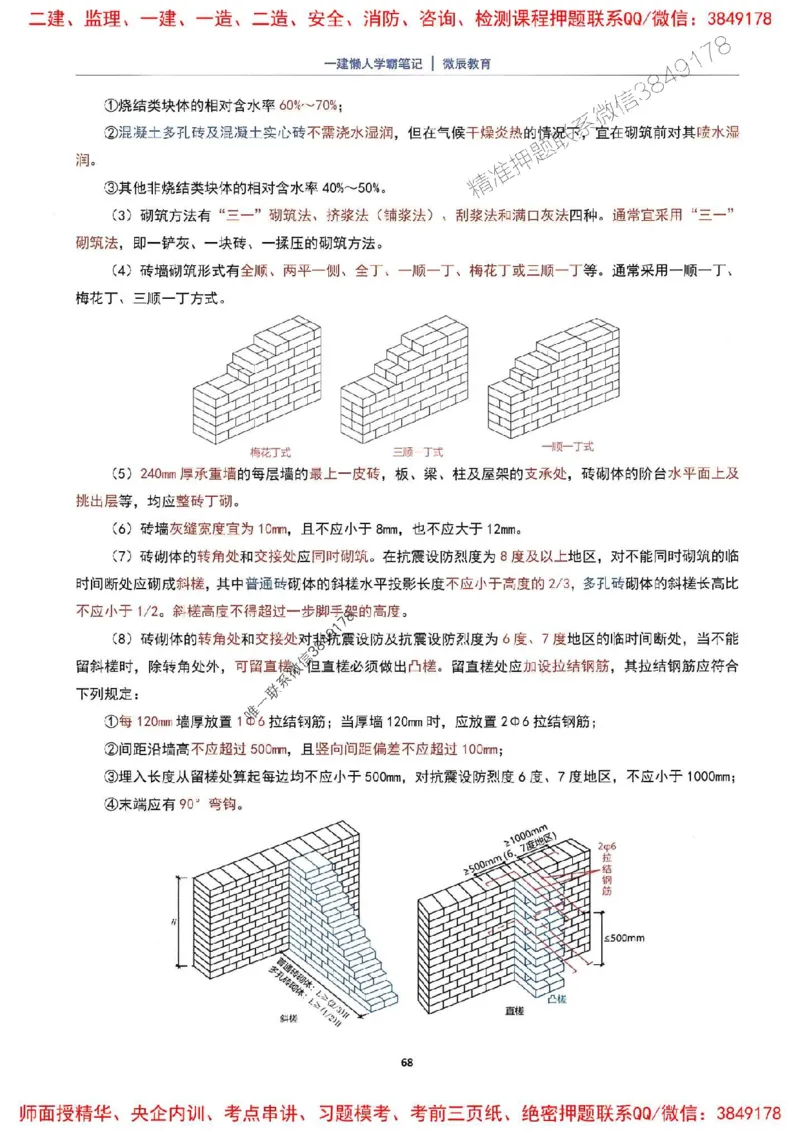 25一建建筑懒人学霸笔记_2026年一级建造师_2026年一建建筑_2025年一建建筑SVIP_01-精华文档✿电子教材✿历年真题_41-建筑《懒人学霸笔记》SMR推荐