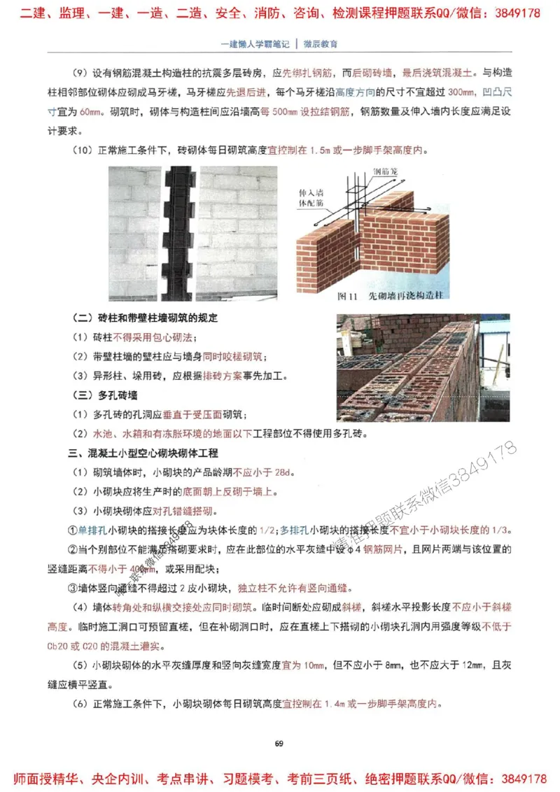 25一建建筑懒人学霸笔记_2026年一级建造师_2026年一建建筑_2025年一建建筑SVIP_01-精华文档✿电子教材✿历年真题_41-建筑《懒人学霸笔记》SMR推荐