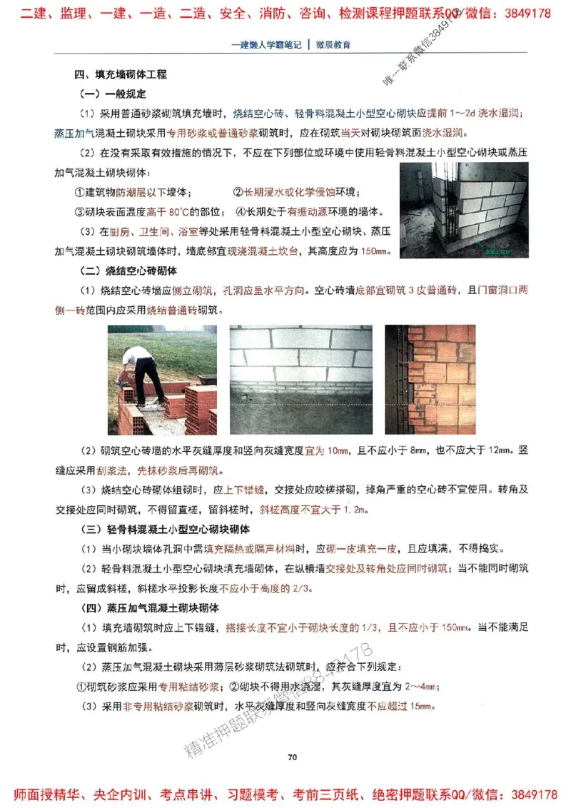 25一建建筑懒人学霸笔记_2026年一级建造师_2026年一建建筑_2025年一建建筑SVIP_01-精华文档✿电子教材✿历年真题_41-建筑《懒人学霸笔记》SMR推荐
