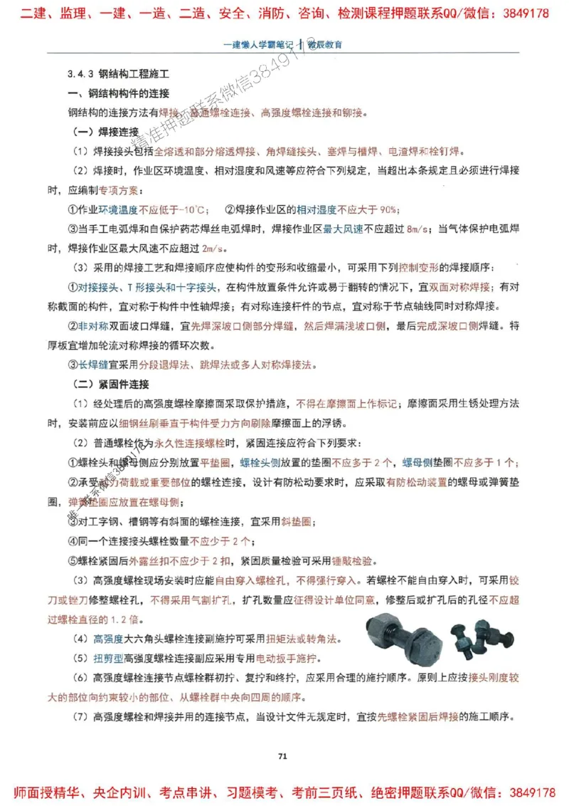 25一建建筑懒人学霸笔记_2026年一级建造师_2026年一建建筑_2025年一建建筑SVIP_01-精华文档✿电子教材✿历年真题_41-建筑《懒人学霸笔记》SMR推荐