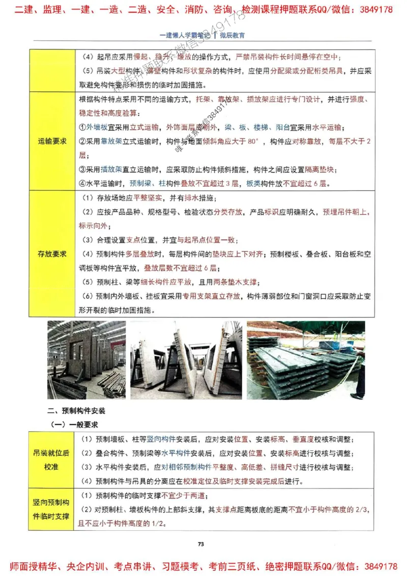 25一建建筑懒人学霸笔记_2026年一级建造师_2026年一建建筑_2025年一建建筑SVIP_01-精华文档✿电子教材✿历年真题_41-建筑《懒人学霸笔记》SMR推荐