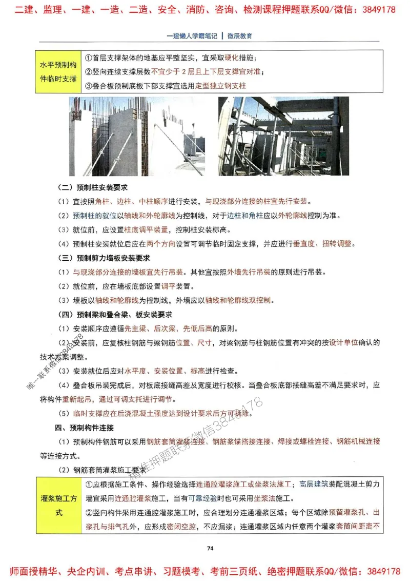 25一建建筑懒人学霸笔记_2026年一级建造师_2026年一建建筑_2025年一建建筑SVIP_01-精华文档✿电子教材✿历年真题_41-建筑《懒人学霸笔记》SMR推荐