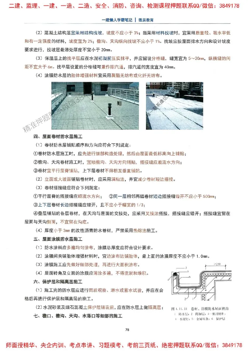 25一建建筑懒人学霸笔记_2026年一级建造师_2026年一建建筑_2025年一建建筑SVIP_01-精华文档✿电子教材✿历年真题_41-建筑《懒人学霸笔记》SMR推荐