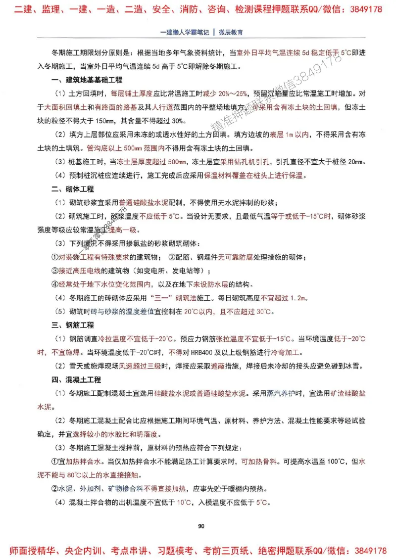 25一建建筑懒人学霸笔记_2026年一级建造师_2026年一建建筑_2025年一建建筑SVIP_01-精华文档✿电子教材✿历年真题_41-建筑《懒人学霸笔记》SMR推荐