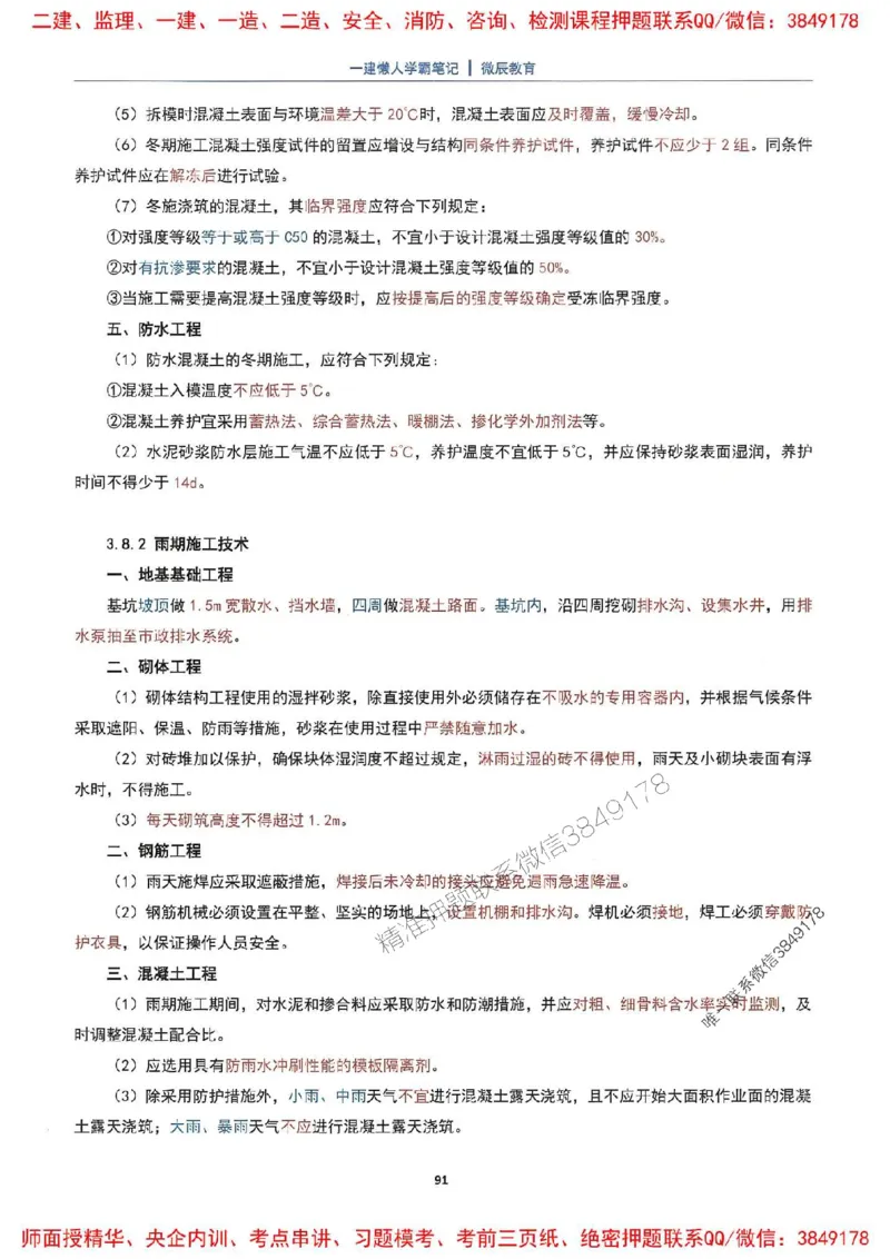 25一建建筑懒人学霸笔记_2026年一级建造师_2026年一建建筑_2025年一建建筑SVIP_01-精华文档✿电子教材✿历年真题_41-建筑《懒人学霸笔记》SMR推荐