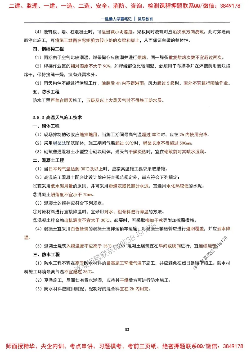 25一建建筑懒人学霸笔记_2026年一级建造师_2026年一建建筑_2025年一建建筑SVIP_01-精华文档✿电子教材✿历年真题_41-建筑《懒人学霸笔记》SMR推荐
