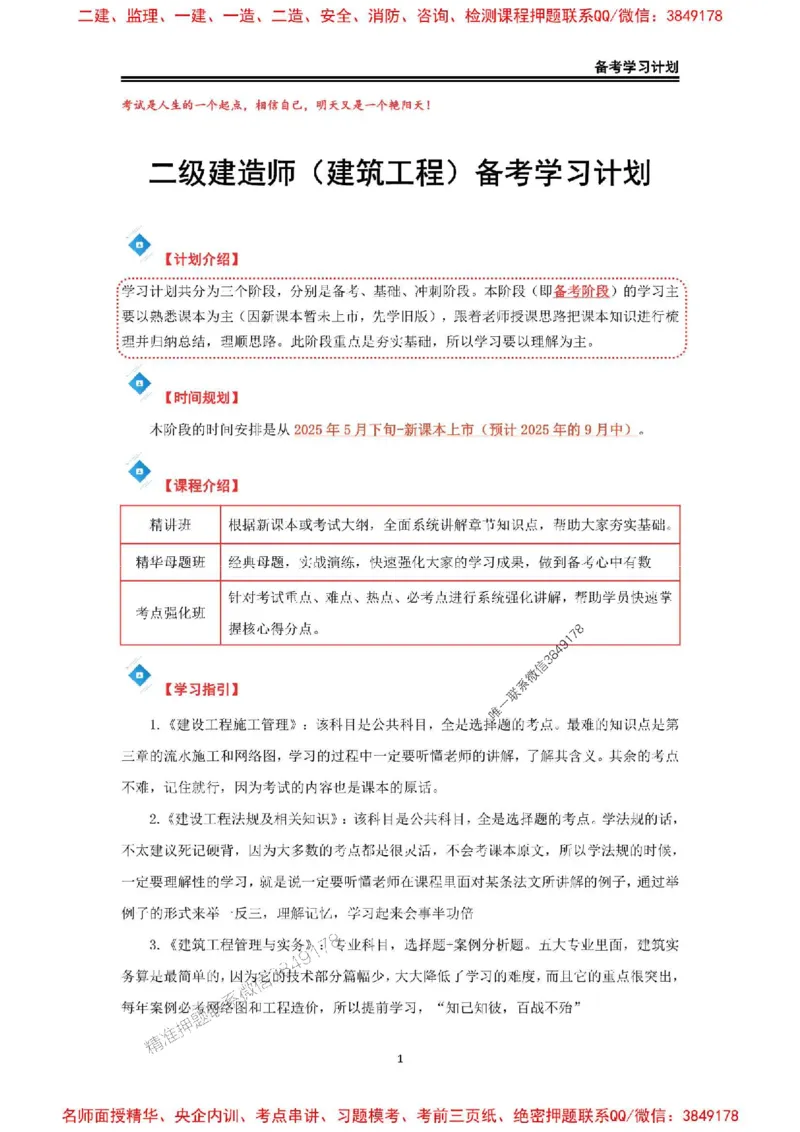 2026年二级建造师《建筑工程》备考学习计划_1_2026二建全科_2026二级建造师（持续更新）看这里_2026二建建筑SVIP
