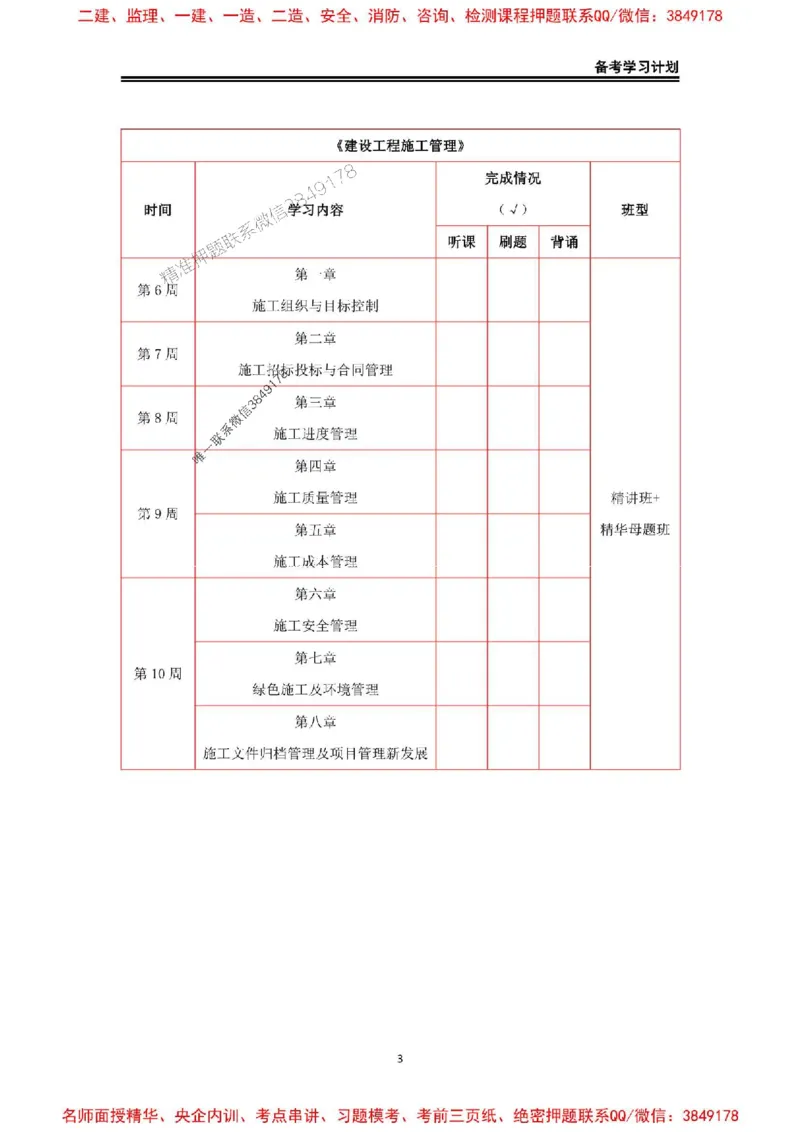 2026年二级建造师《建筑工程》备考学习计划_1_2026二建全科_2026二级建造师（持续更新）看这里_2026二建建筑SVIP