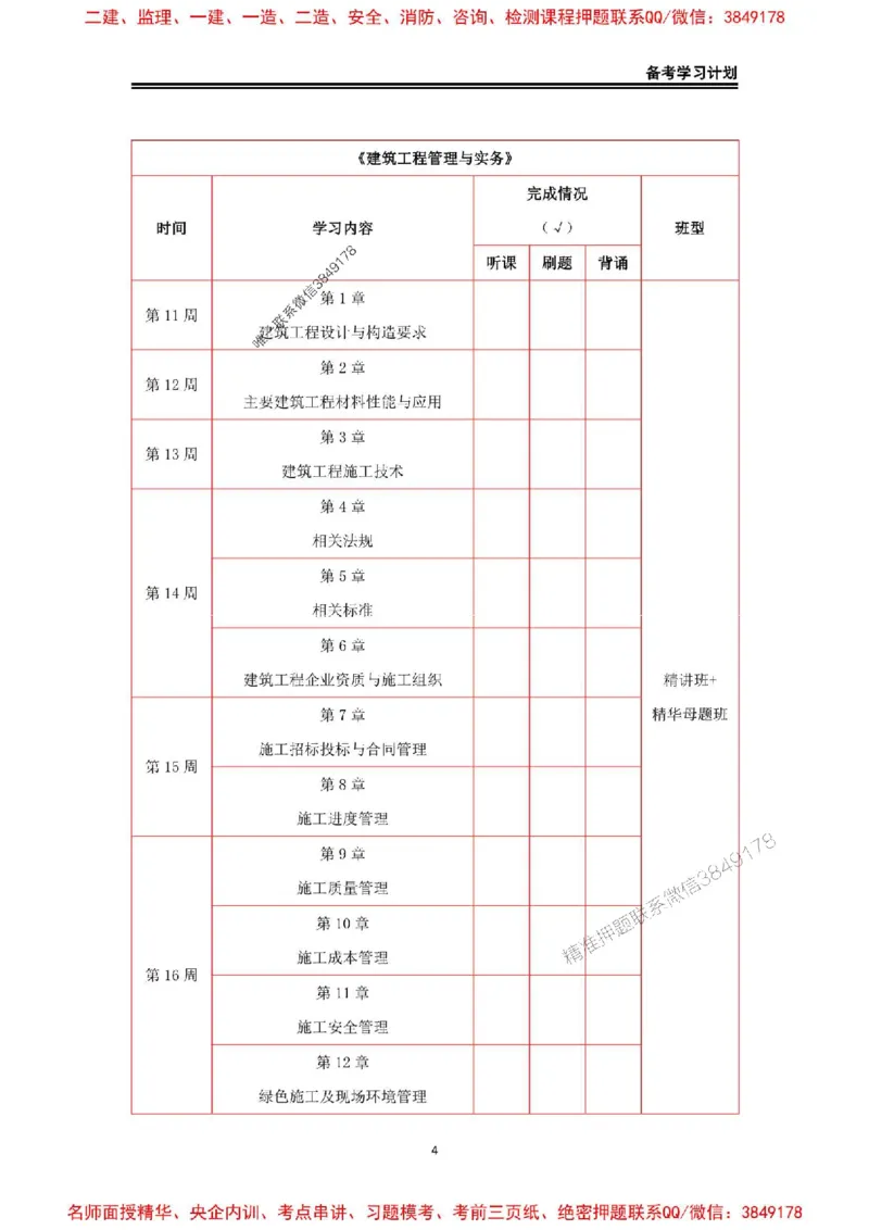2026年二级建造师《建筑工程》备考学习计划_1_2026二建全科_2026二级建造师（持续更新）看这里_2026二建建筑SVIP