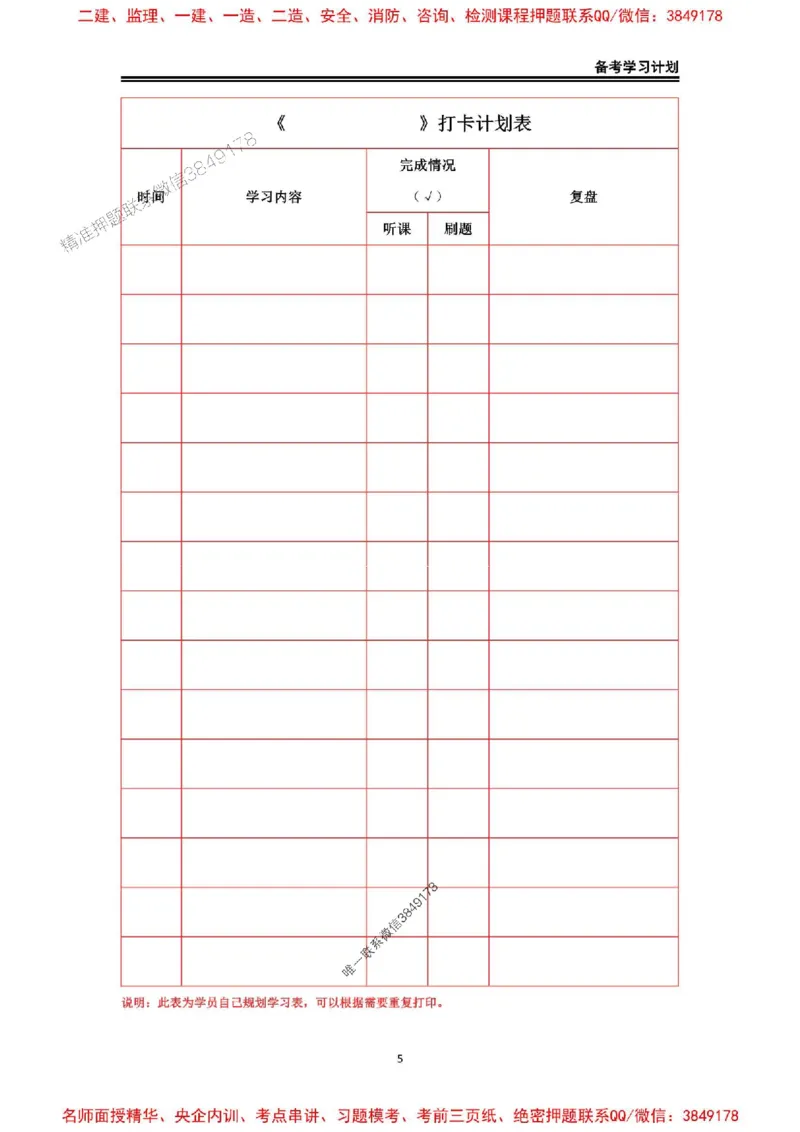 2026年二级建造师《建筑工程》备考学习计划_1_2026二建全科_2026二级建造师（持续更新）看这里_2026二建建筑SVIP