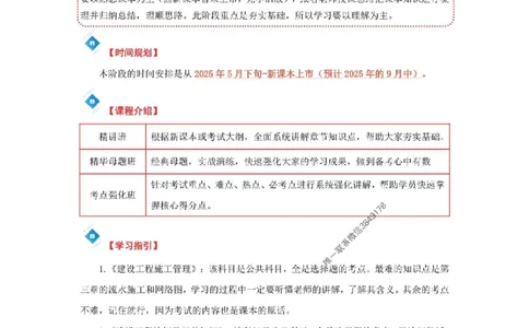 2026年二级建造师《建筑工程》备考学习计划_1_2026二建全科_2026二级建造师（持续更新）看这里_2026二建建筑SVIP