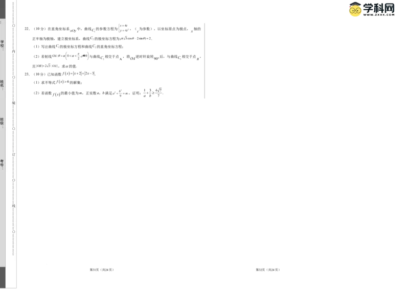 数学（全国卷理科03）（考试版A3）_2024高考押题卷_62024学科网全系列_24学科网高考押题预测卷_2024年高考数学押题预测卷_数学（全国卷理科03）-2024年高考押题预测卷