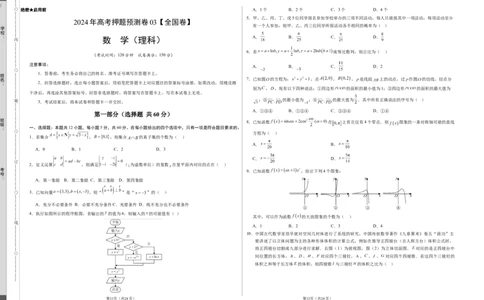 数学（全国卷理科03）（考试版A3）_2024高考押题卷_62024学科网全系列_24学科网高考押题预测卷_2024年高考数学押题预测卷_数学（全国卷理科03）-2024年高考押题预测卷