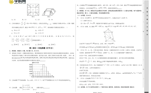 数学（全国卷理科03）（考试版A3）_2024高考押题卷_62024学科网全系列_24学科网高考押题预测卷_2024年高考数学押题预测卷_数学（全国卷理科03）-2024年高考押题预测卷