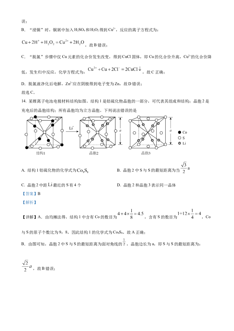2024年吉林省高考化学试题（解析版）_高考真题全网收集_化学_2024年新高考辽宁卷化学高考真题解析（参考版）适用地区辽宁、黑龙江、吉林
