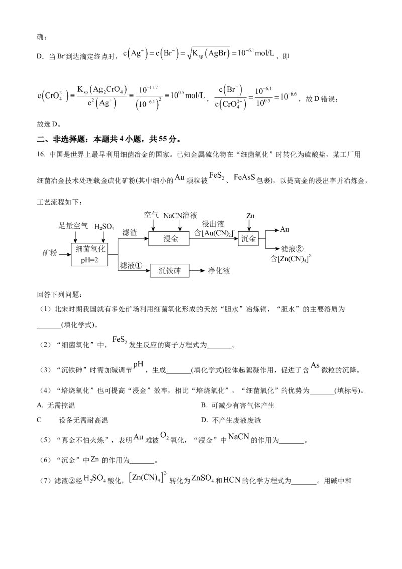 2024年吉林省高考化学试题（解析版）_高考真题全网收集_化学_2024年新高考辽宁卷化学高考真题解析（参考版）适用地区辽宁、黑龙江、吉林