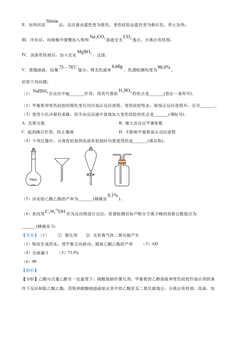2024年吉林省高考化学试题（解析版）_高考真题全网收集_化学_2024年新高考辽宁卷化学高考真题解析（参考版）适用地区辽宁、黑龙江、吉林