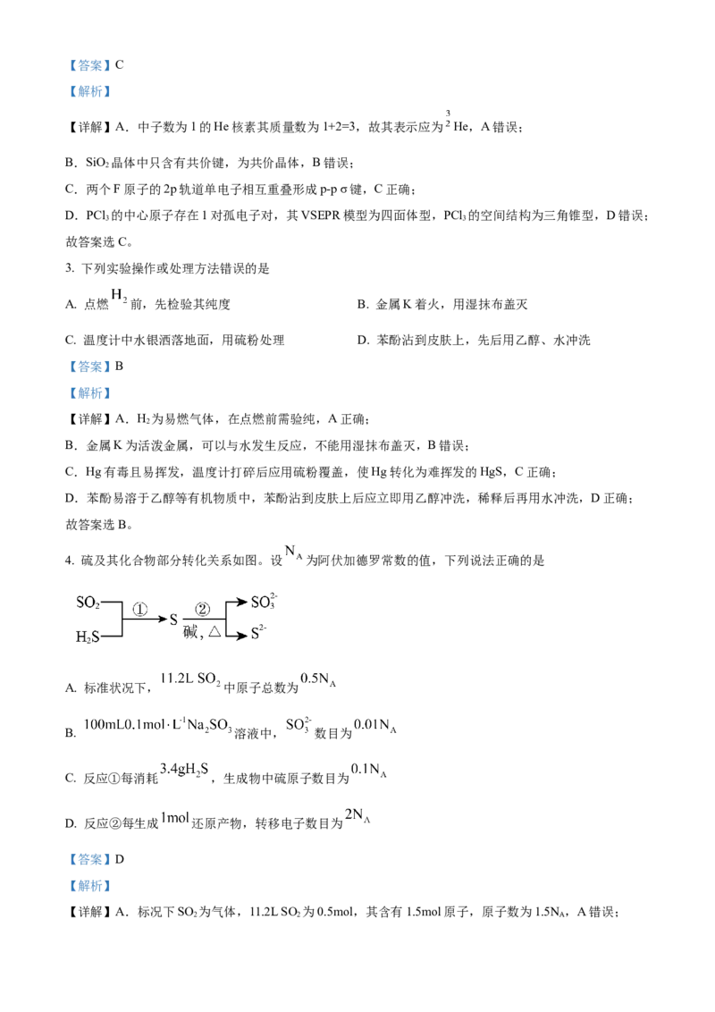 2024年吉林省高考化学试题（解析版）_高考真题全网收集_化学_2024年新高考辽宁卷化学高考真题解析（参考版）适用地区辽宁、黑龙江、吉林